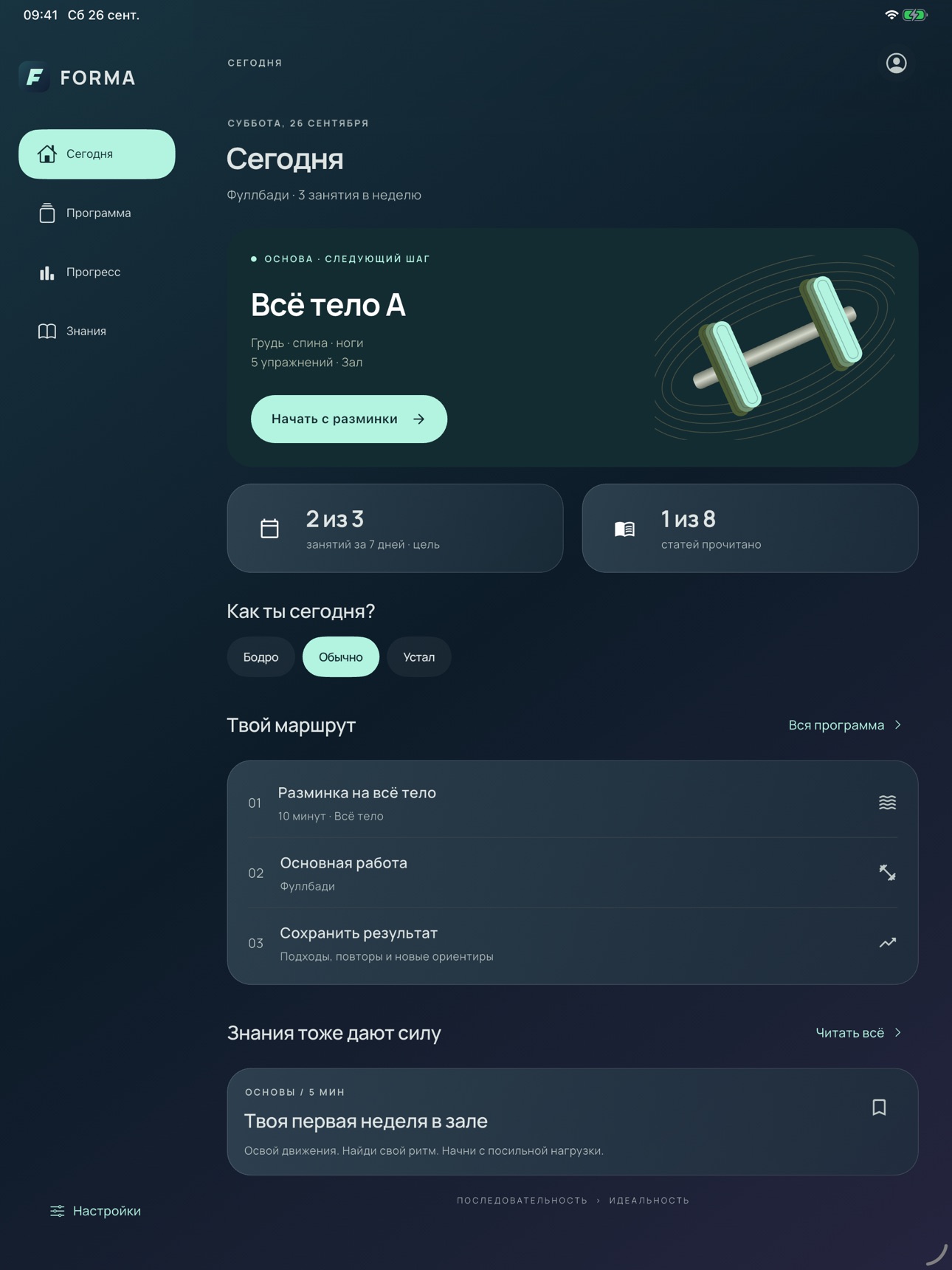 Screenshot 11 of FORMA — тренировки и прогресс