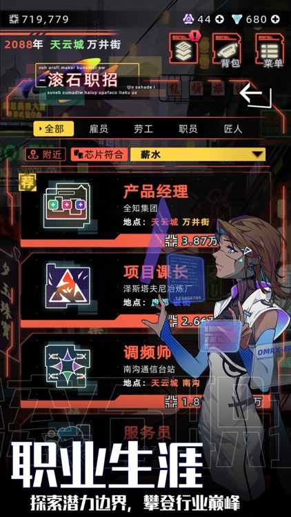 未来人生 screenshot-4