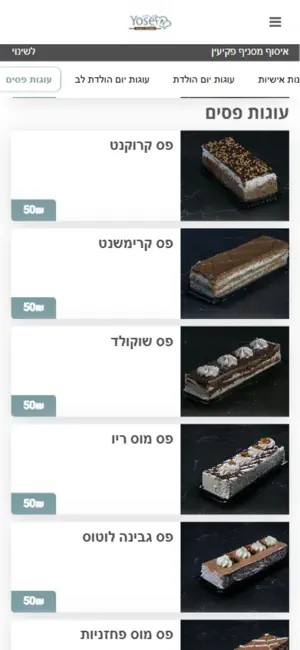 קונדיטורייה יוסף screenshot 2