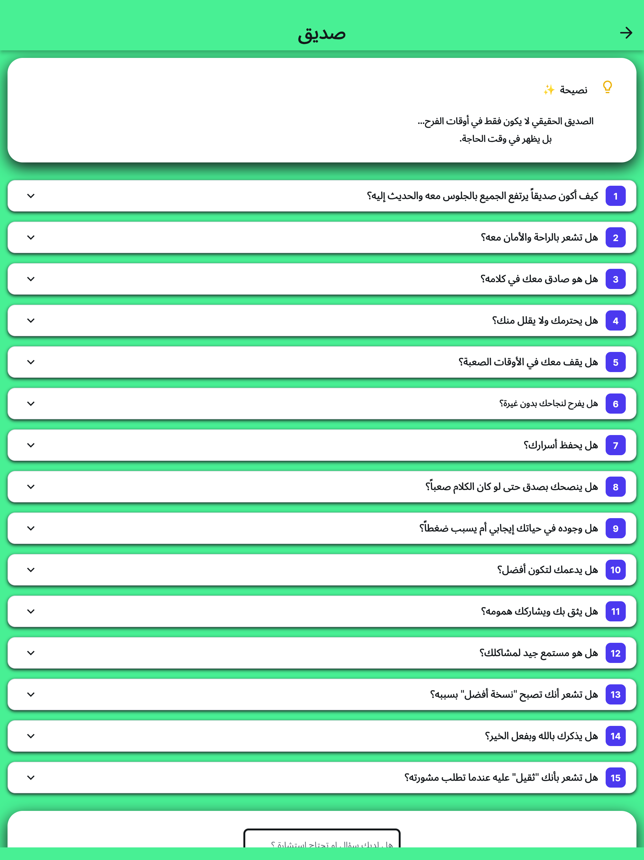 رفيق الحياة