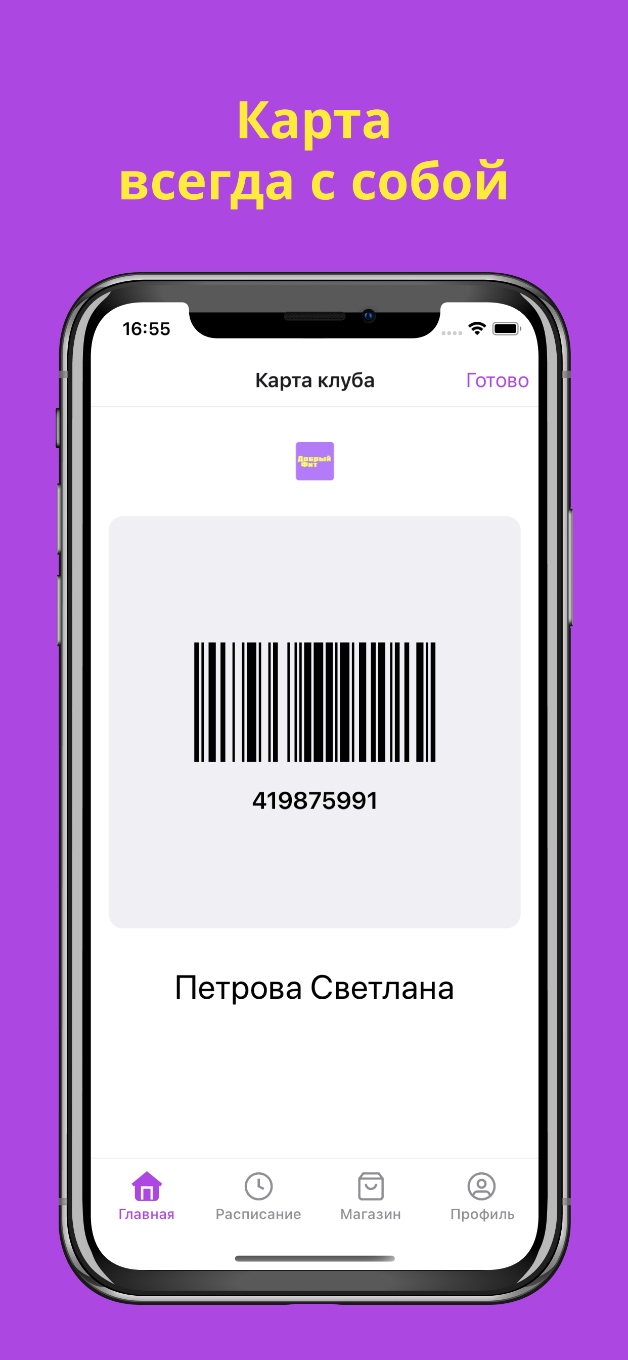 ДобрыйФит