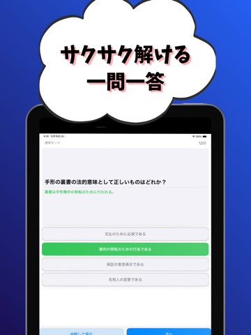 法務3級 銀行業務検定 試験対策 iPad screenshot