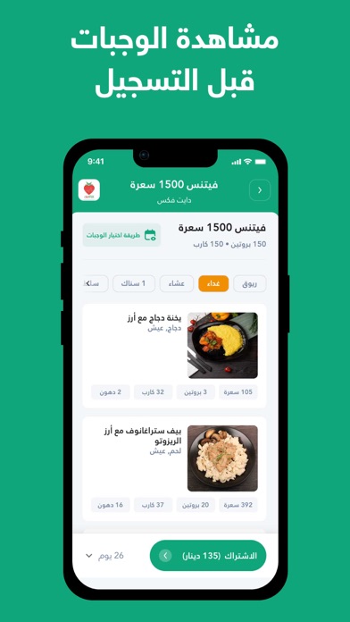 اشتراكات: مطاعم صحية متنوعة Screenshot
