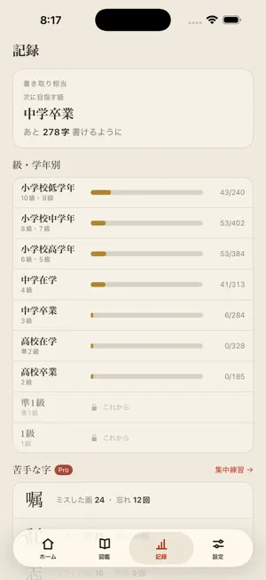 手習い screenshot 4