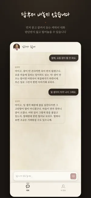 김귀자 할머니 - 사주 캐릭터챗 screenshot 3