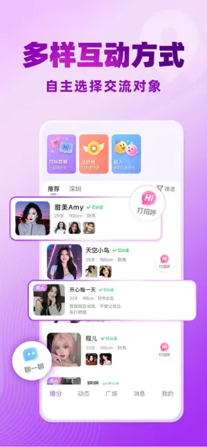 觅伊-真人聊天交友平台 iPhone screenshot 5