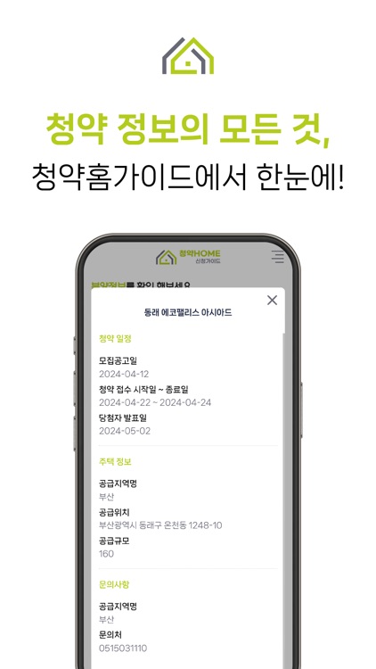 청약홈 가이드 - 청약신청