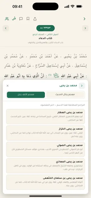 الكافي الشريف screenshot 3