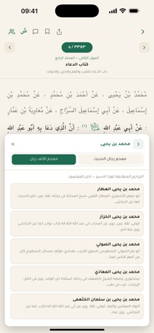 الكافي الشريف 스크린샷 3