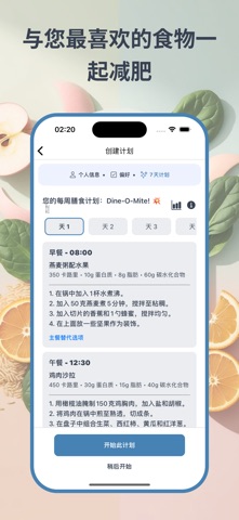 SmartBites - 饮食减肥计划 screenshot
