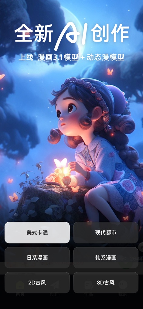 天天推文 - This initial screen highlights the app's powerful AI image generation capabilities and offers a range of visual styles, including 'American Cartoon' and '3D Ancient Style'.