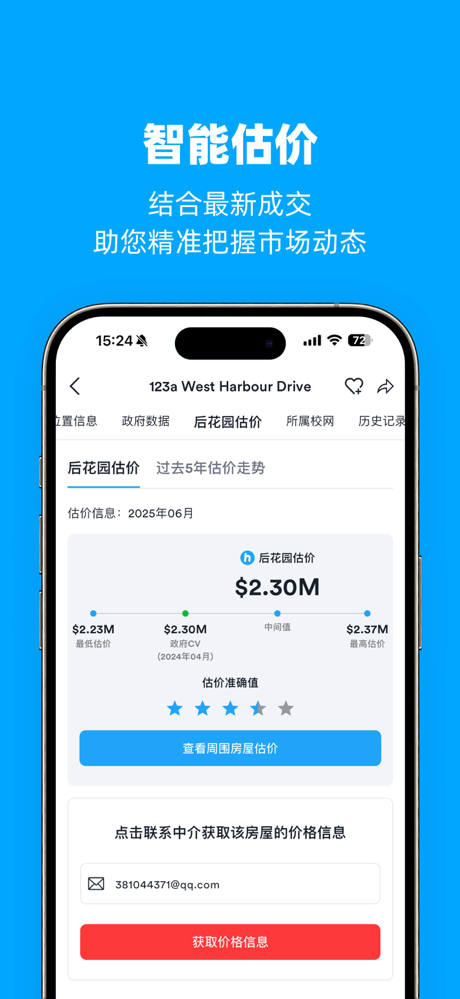 后花园 - 澳洲新西兰 买房租房估价 screenshot 5