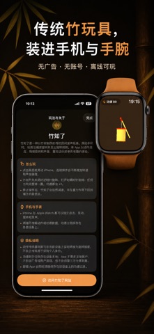 竹知了 - 找回童年的快乐 screenshot