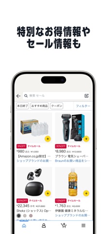 Amazonビジネス: B2B ショッピングアプリ のスクリーンショット
