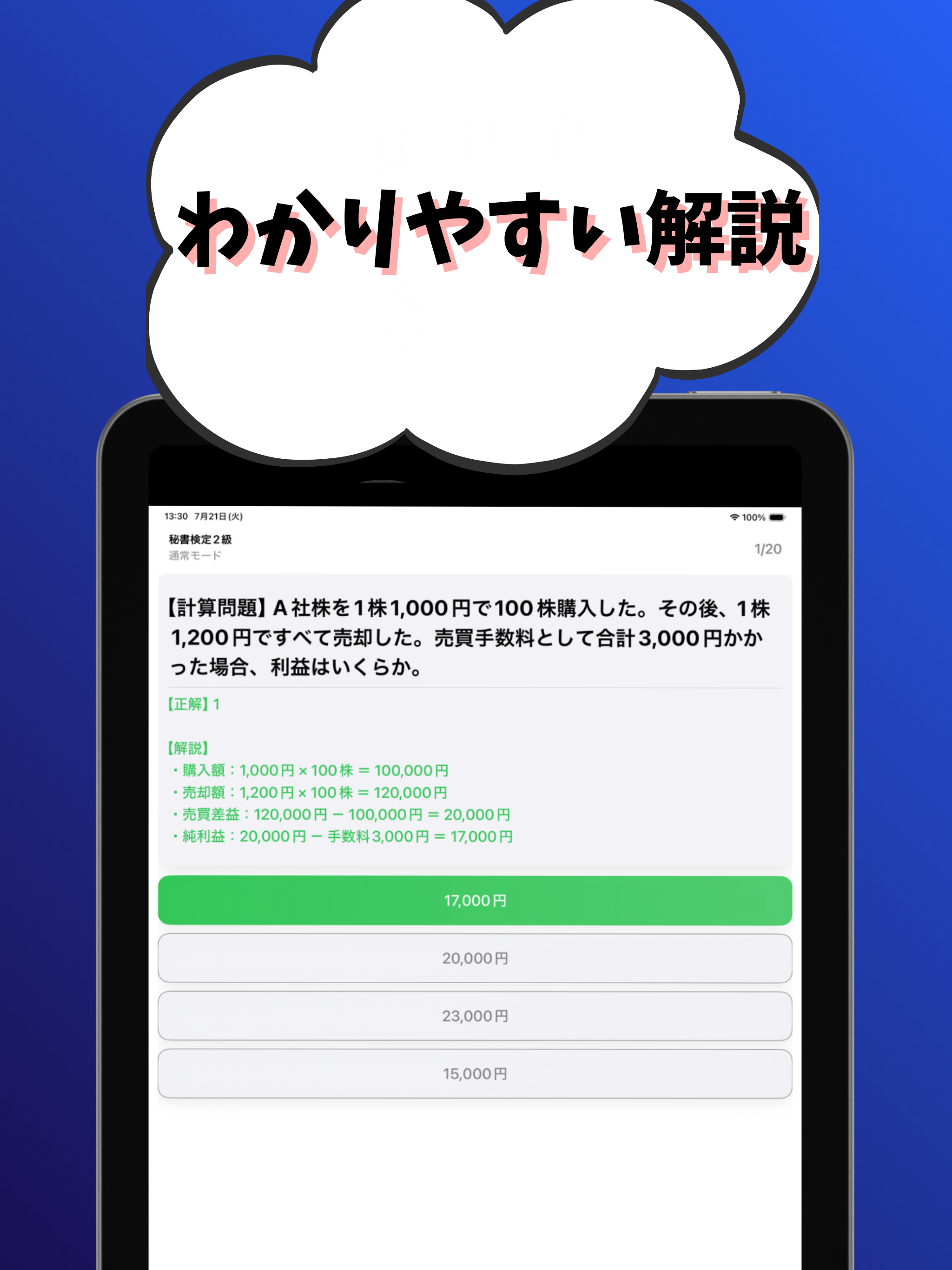 教養資格-秘書検定-小型船舶操縦士-手話通訳士-インテリア screenshot 10