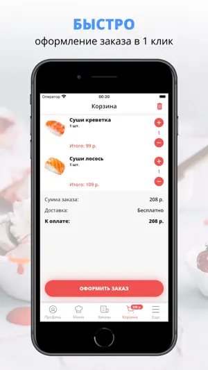 СУШИ ДОМОЙ screenshot 3