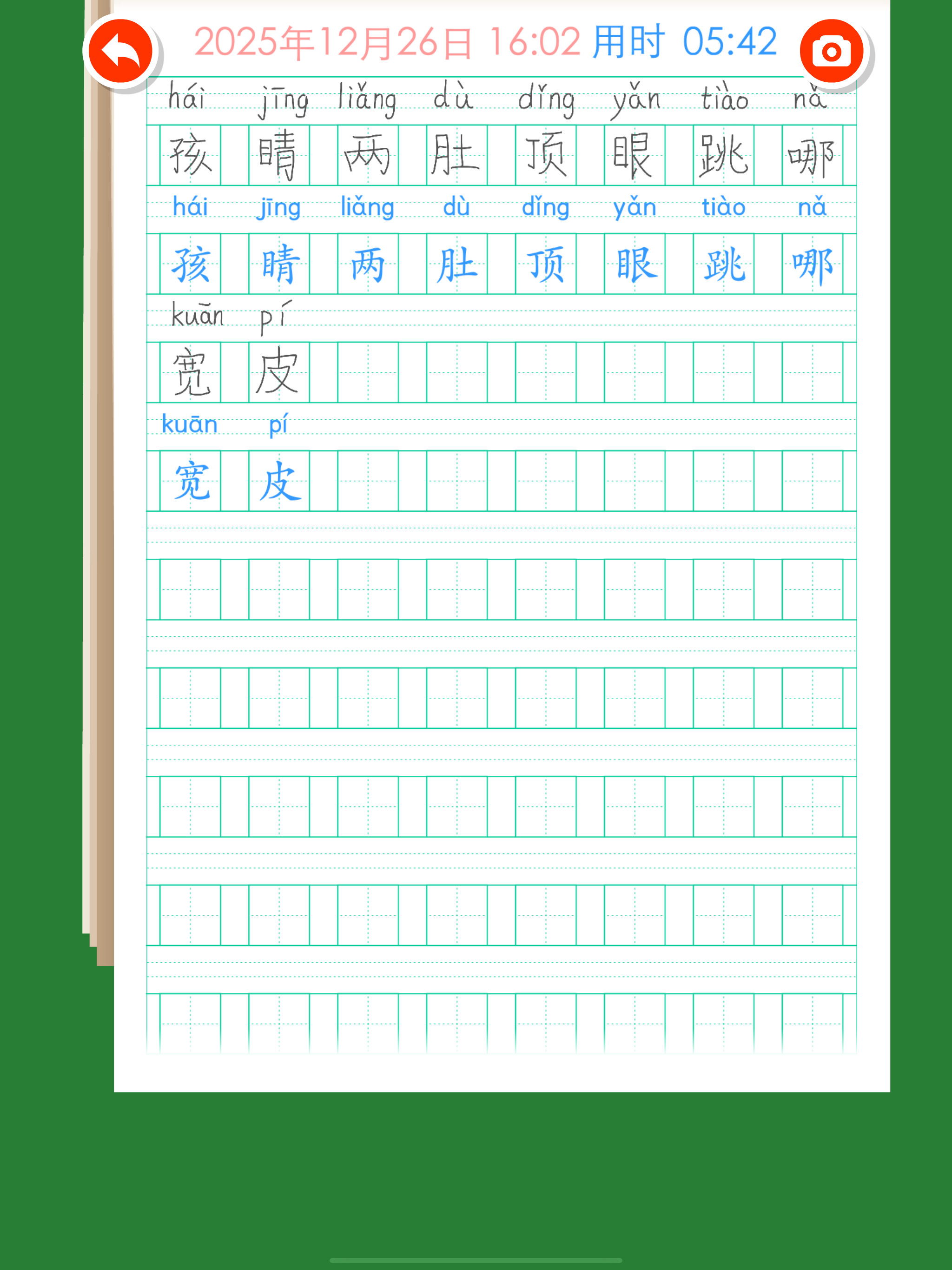 Listen write Chinese:2nd Grade screenshot 13