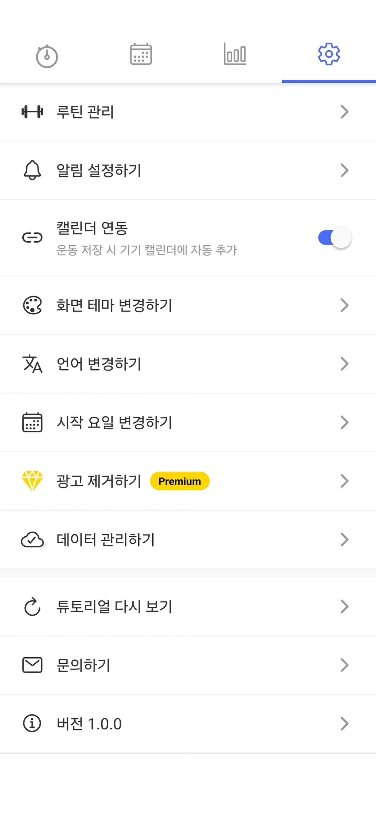 운동 다이어리 - 타이머 & 기록 screenshot 8