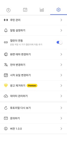 운동 다이어리 - 타이머 & 기록 screenshot
