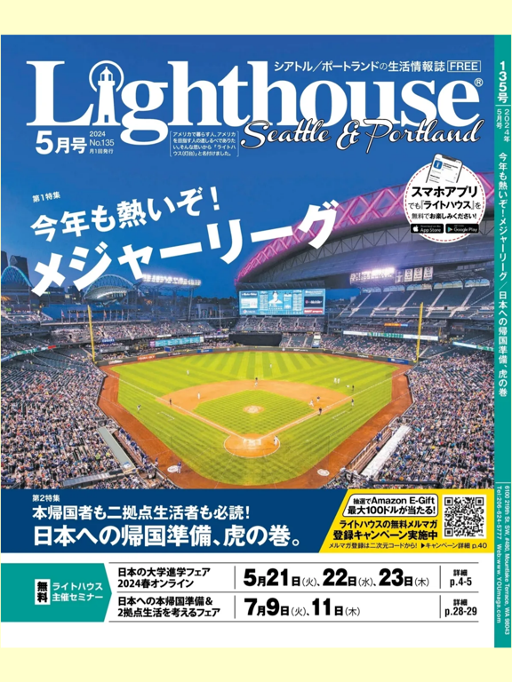 Screenshot #5 pour Lighthouse Seattle & Portland