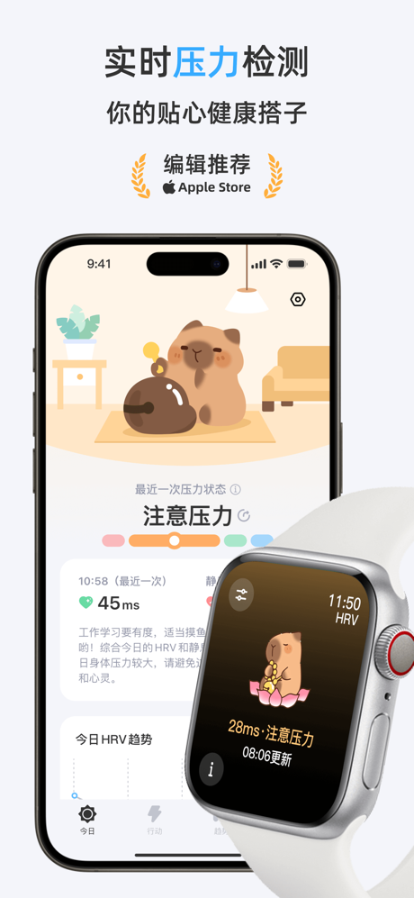 Relax Watch-HRV压力水平检测&解压&健康习惯 screenshot 1
