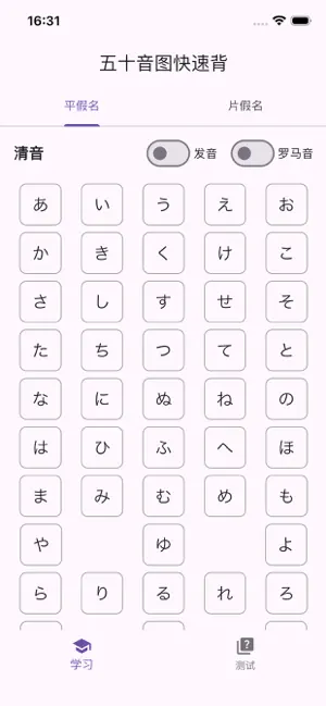 五十音图快速背 screenshot 1