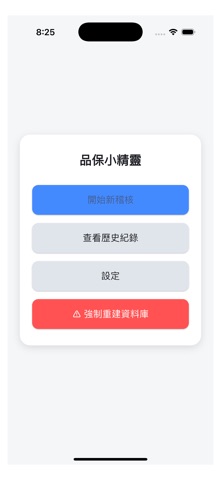 宏全品保小精靈 screenshot