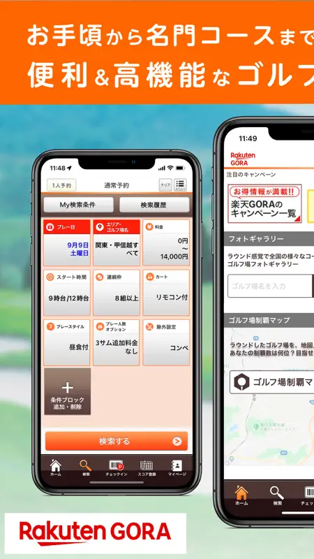 楽天GORA-ゴルフ場予約・ゴルフ場検索 screenshot 1 of 6