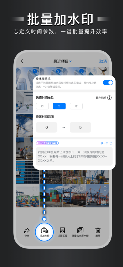 自定义水印相机 的 App Store 截图 3