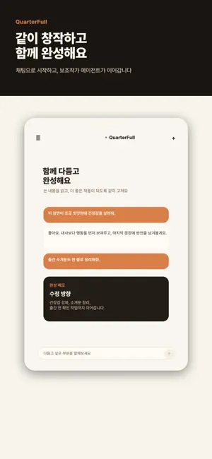 쿼터풀 - 스토리 감상과 창작을 한곳에서 iPhone screenshot 5
