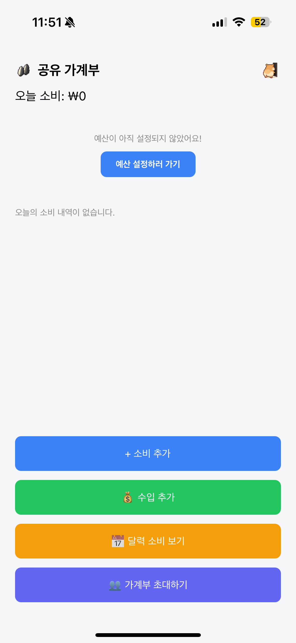 가벼운 가계부