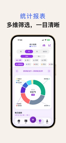 超人记账-1秒AI快捷自动记账 screenshot