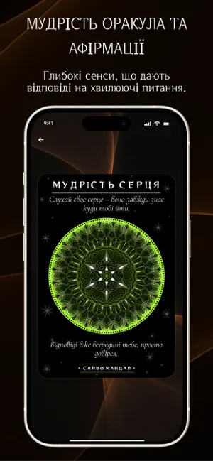 Сяйво Мандал: Твій Оракул screenshot 3