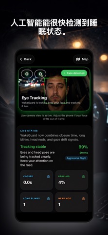 WakeGuard: 疲劳驾驶警报 screenshot