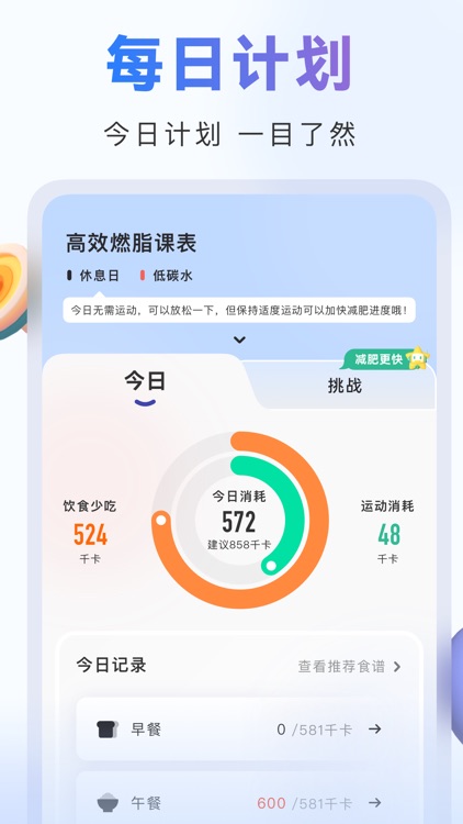 当燃 - 运动健身饮食卡路里热量管理 screenshot-5