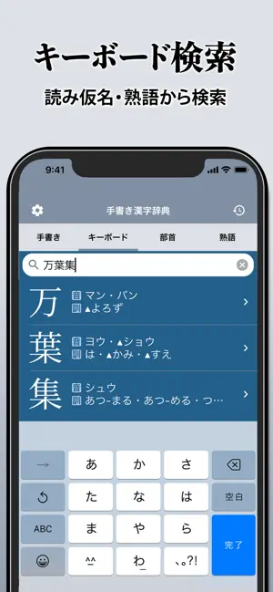 漢字辞典 - 手書き漢字検索アプリ iPhone screenshot 5