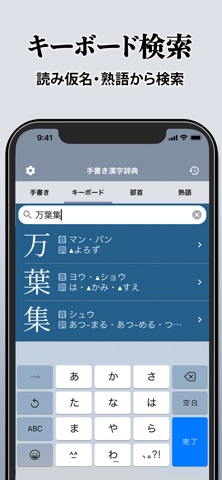 漢字辞典 - 手書き漢字検索アプリ screenshot
