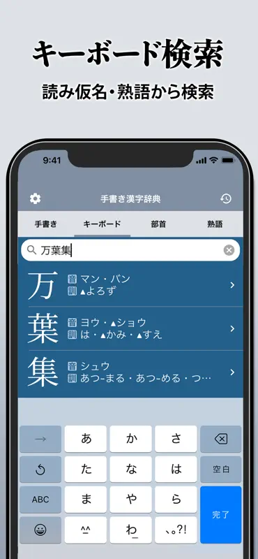 漢字辞典 - 手書き漢字検索アプリ screenshot 5 of 6