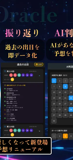 ロト 6AI予想アプリ【Loto Oracle】ミニ、ロト7 screenshot 3