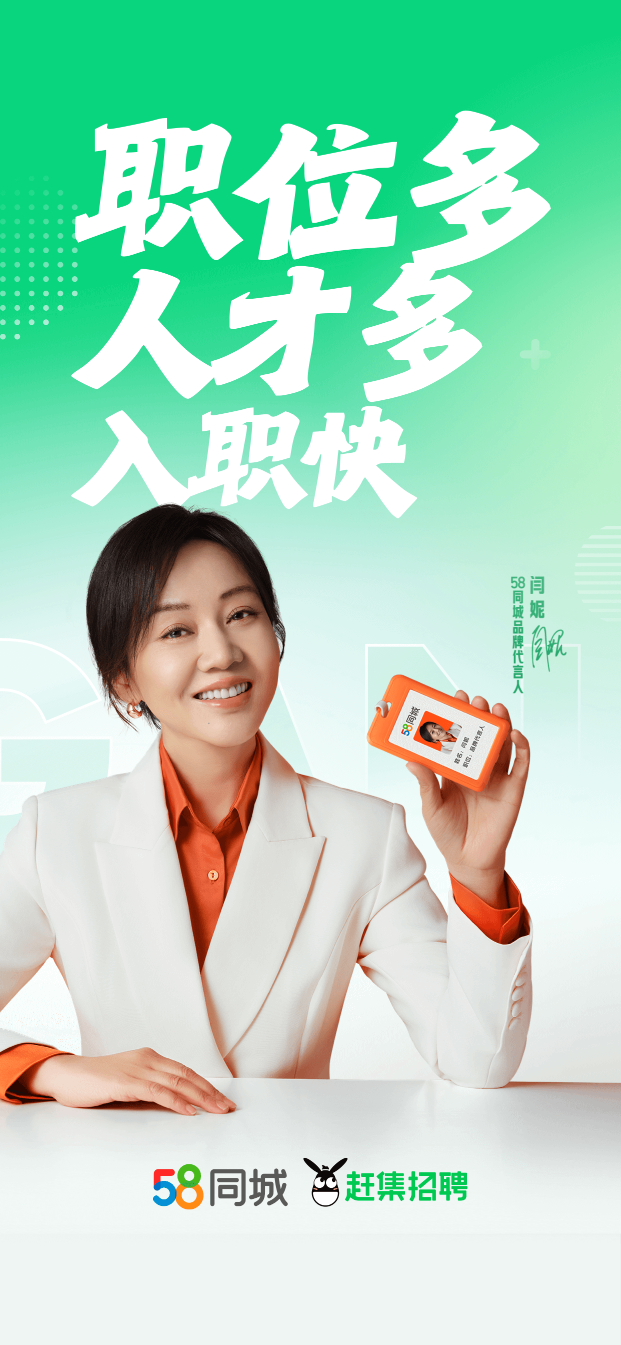 赶集直招-求职招聘找工作上赶集网