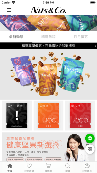 Nuts & Co. 堅果之間 app screenshot