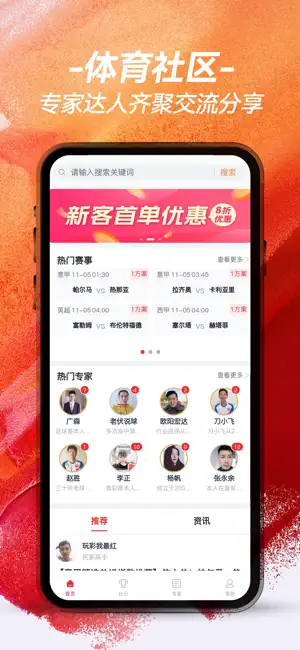 看球屋 - 足球篮球比分直播竞彩推荐分析 screenshot 4