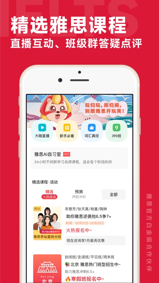 #2. 学为贵雅思极速版-剑桥雅思20解析听力口语提分更快 (iOS) 由: 北京赢未来教育科技有限公司