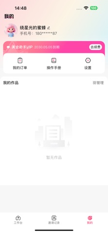 十九匠专业版 screenshot