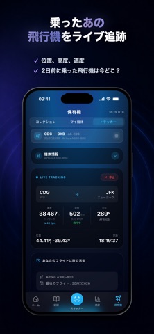 FlightLog - フライト日記 のスクリーンショット