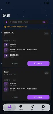 SoundMatch 音樂交友 截圖 2