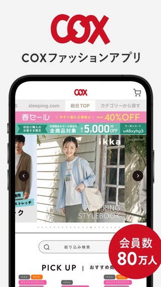 COX ファッションアプリのおすすめ画像1