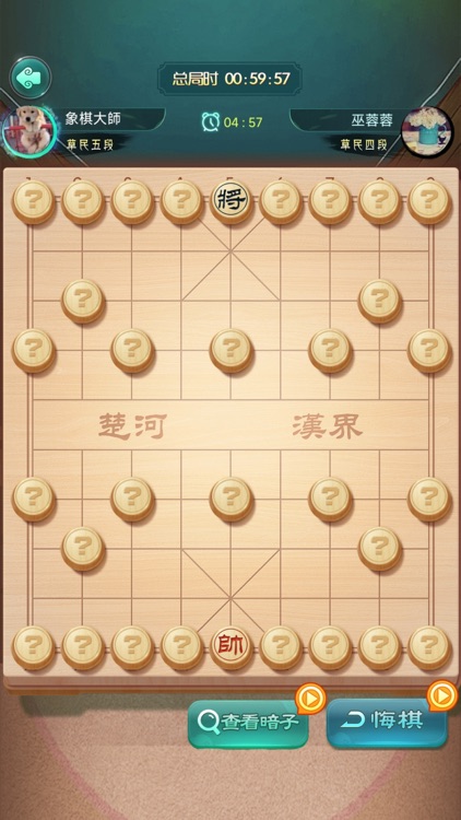 中國象棋-揭棋,暗棋,殘局,單機合集 screenshot-7