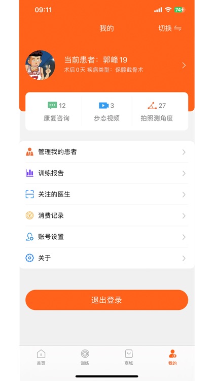 骨事通 screenshot-4