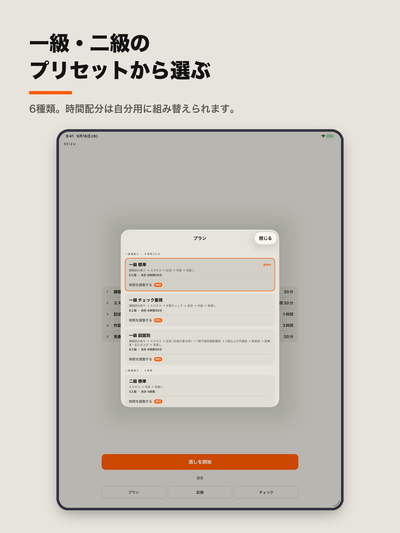 Screenshot 6 of 二級建築士・一級建築士 製図タイマー SEIZU